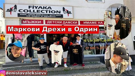 На Пазар В Одрин | Маркови Дрехи в Одрин Реплики | ПРОМОЦИИ - YouTube