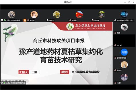 我校召开2023年度商丘市科技攻关项目申报推荐评审会 商丘医学高等专科学校