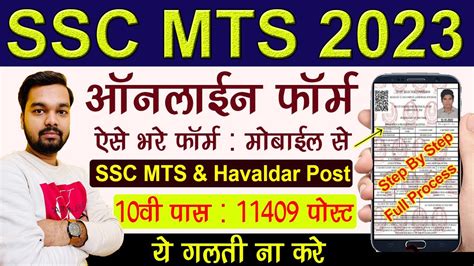 SSC MTS Online Form 2023 Kaise Bhare Mobile Se How To Fill SSC MTS