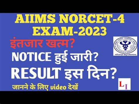 AIIMS NORCET 4 EXAM 2023 RESULT OUT AIIMS NORCET 4 EXAM 2023 RESULT