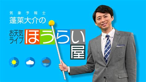 気象予報士・蓬莱大介の【お天気ライブ ほうらい屋】【44】 【蓬莱さん解説】これから発生する台風は強まりやすい？！ 読みテレ｜読んで楽しい