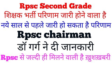 rpsc 2nd grade teacher result नए सल स पहल जर ह सकत ह second