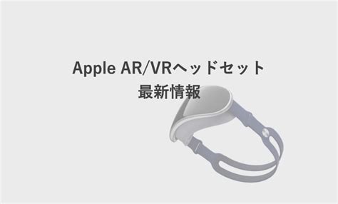 未来が一気に来る？appleのarvrヘッドセットreality Proの最新情報まとめ Imagination