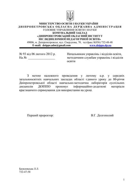 391 дніпропетровській області 80 років | PDF
