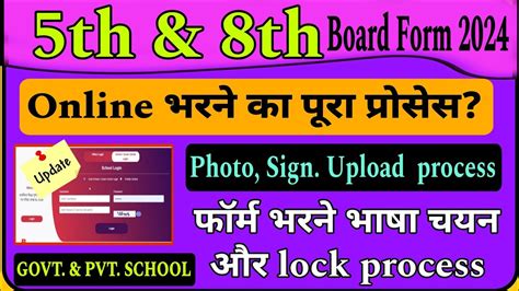 Th Th Board Exam Form Kaise Bhare How To Fill Th Th Board