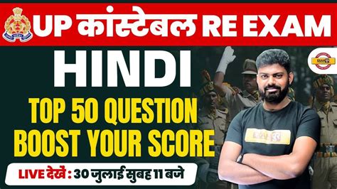 Up Constable Re Exam Up Constable Hindi Hindi For Up Police