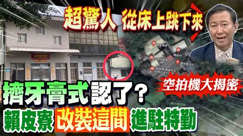 【每日必看】賴皮寮是龍穴不能拆違建空拍見光死 李明賢酸促進觀光 20231220 中天新聞網