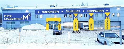 Метр квадратный Сыктывкар | Строительные материалы, обои, инструменты ...