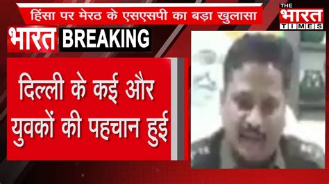 Latest News 2019 Meerut के बवाल पर Ssp ने किया बड़ा खुलासा देखिये