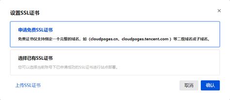 腾讯云建站 申请和绑定 Ssl 证书 操作指南 文档中心 腾讯云