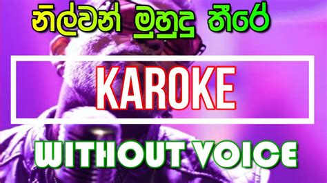 Nilwan Muhudu Thire Song Karoke Without Voice Nilwan Muhudu Thire Karoke Hecter Dias Song