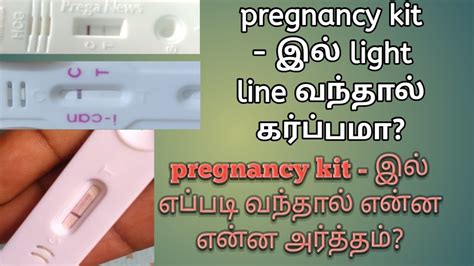 Faint Line Or Light Line On Pregnancy Test Kit In Tamil Various Types