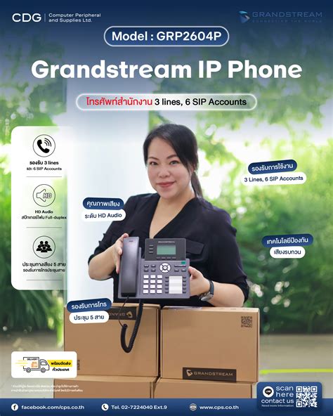 โทรศพทสานกงาน IP Phone Grandstream GRP2604P 3 lines cps