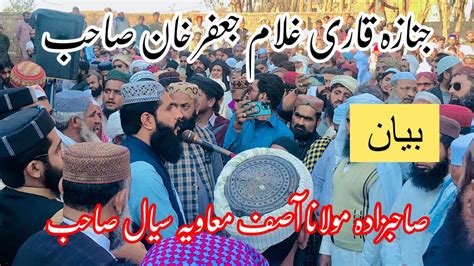 Janaza Molana Qari Ghulam Jafir 18 Hazari Bayan Molana Asif Muavia