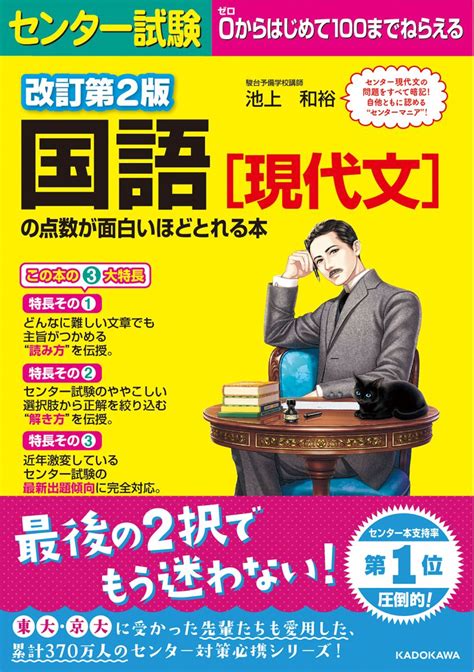 楽天ブックス 改訂第2版 センター試験 国語 現代文 の点数が面白いほどとれる本 池上和裕 9784046007742 本