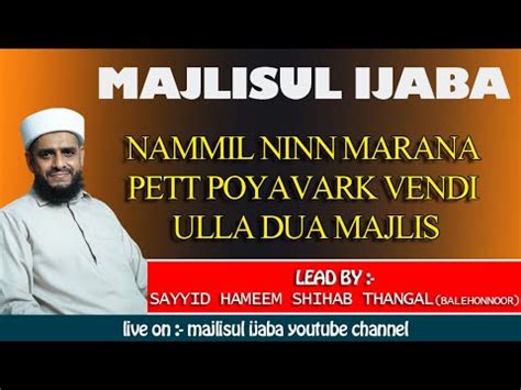 MAJLISUL IJABA LEAD BY SAYYID HAMEEM SHIHAB THANGAL BALEHONNUR YouTube