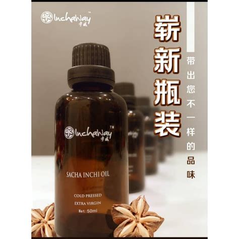 Ready Stock INCHAWAY SACHA INCHI OIL 宇威印加果油 HALAL 50ml 現貨