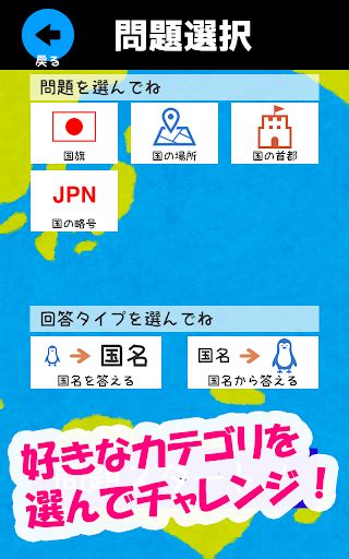 Updated 世界の国と国旗をおぼえよう！：社会・地理の学習に！世界の国名、国旗、首都、位置を学べるクイズアプリ For Pc