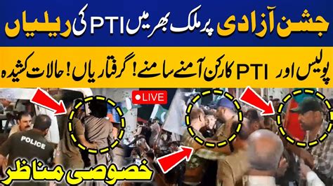 Live Pti August Rallies Pti Vs Police Big Clash Tense