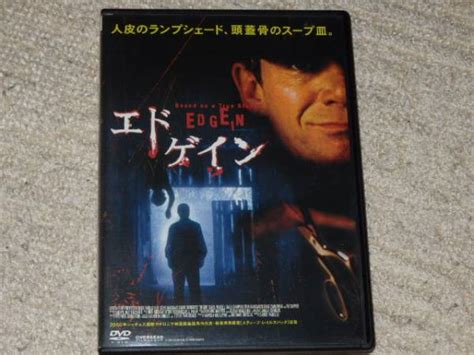 Dvd エドゲイン 残念ながら この事件は真実 ある 実話犯罪サスペンス 詳細は商品説明 サスペンス ｜売買されたオークション情報、yahoo