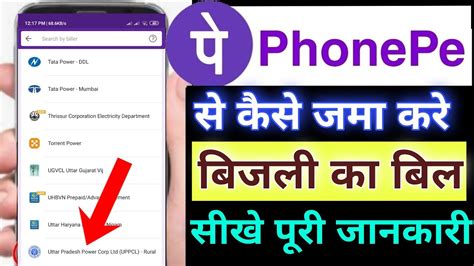 Phonepe Se Bijli Ka Bill Kaise Bhare How To Pay Electricity Bill