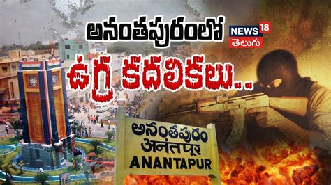 Nia Raids At Anantapur Andhra Pradesh News Ap Election Latest News