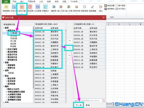 通达信excel插件实时盯盘（图解） 拾荒网专注股票涨停板打板技术技巧进阶的炒股知识学习网