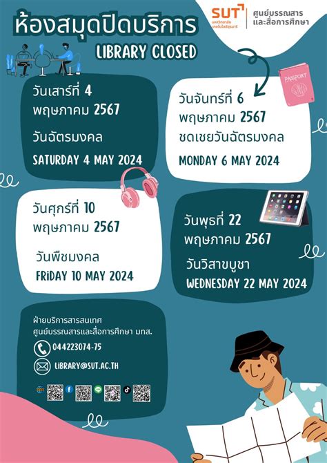 ห้องสมุดปิดบริการ ศูนย์บรรณสารและสื่อการศึกษา