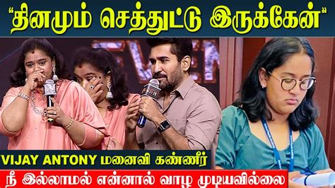 Vijay Antony S Wife St Time Emotional Speech About Daughter Meera