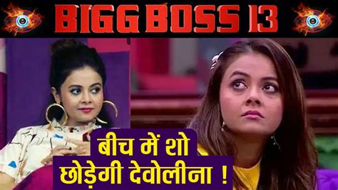 Bigg Boss 13 Devoleena Bhattacharjee To Quit The Show Due This Reason