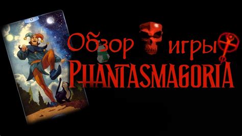 Обзор игры Phantasmagoria Youtube