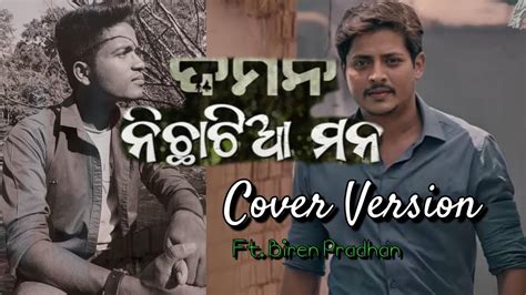 Nichhatia Mana Daman Odia Movie Cover Song