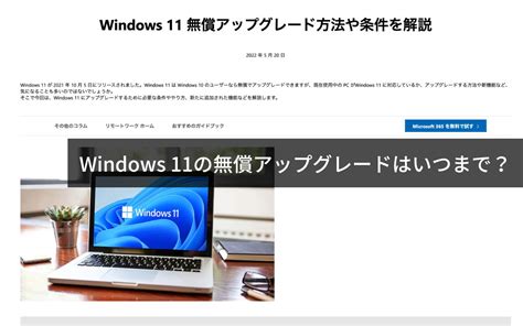 Windows 11の無償アップグレードはいつまで？ Fd Magazine