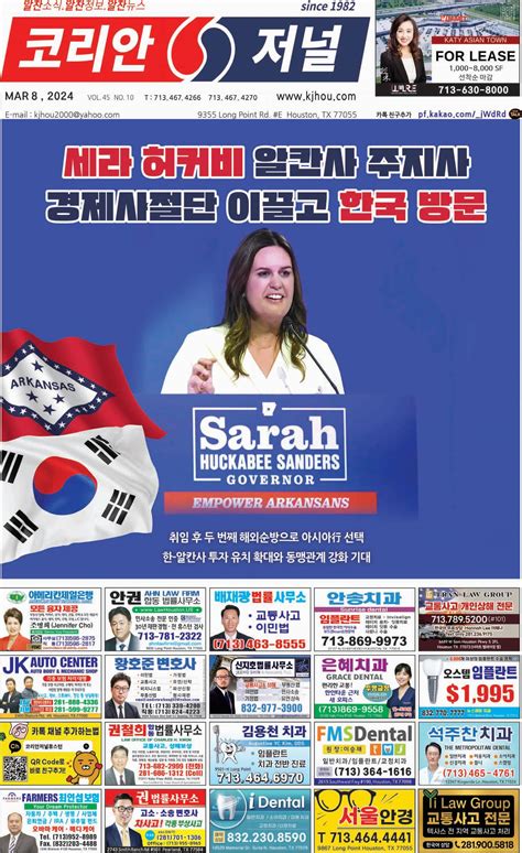 20240308 Korean Journal Houston By Korean Journal 코리안저널 휴스턴 Issuu