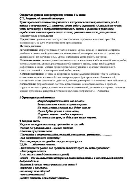 Открытый урок по литературному чтению 4-А класс С.Т. Аксаков. «Аленький ...