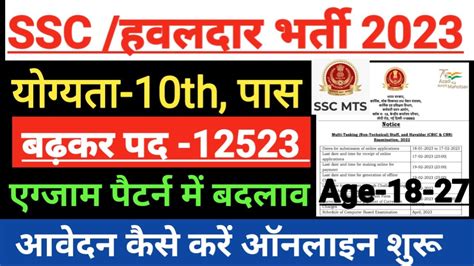 Ssc Mts Havaldar 2023 ApplyOnline Ssc Mts Havaldar New Recuritment