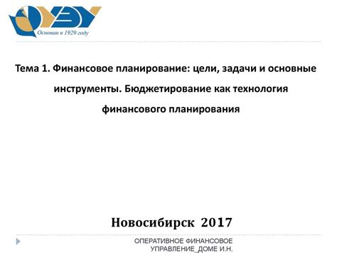 Финансовое планирование: цели, задачи и основные инструменты ...