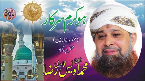 Ho Karam Sarkar Ab To Ho Gaye Gham Owais Raza Qadri Naats Video