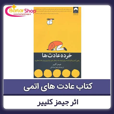 کتاب صوتی عادت های اتمی کورس برتر