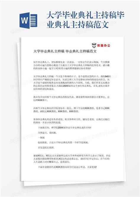 大学毕业典礼主持稿毕业典礼主持稿范文模板下载 毕业典礼 图客巴巴