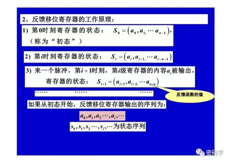 线性反馈移位寄存器第四章 序列密码与移位寄存器 第二节 第三节 第四节 第五节 Csdn博客