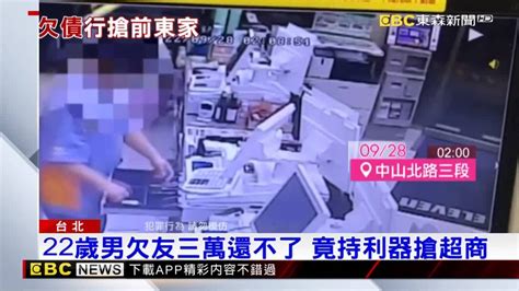 22歲男欠友三萬還不了 竟持利器搶超商 Ebc 東森新聞影音 Line Today