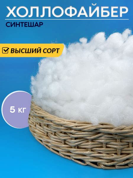 Синтешар холлофайбер наполнитель для подушек и игрушек - купить с ...