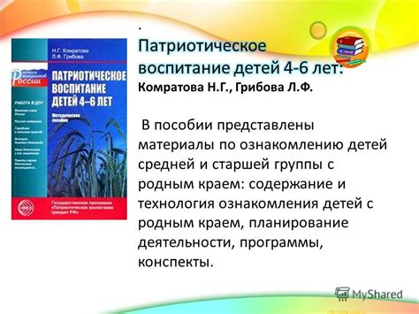 Презентация на тему: "Учебно-методические пособия по патриотическому ...