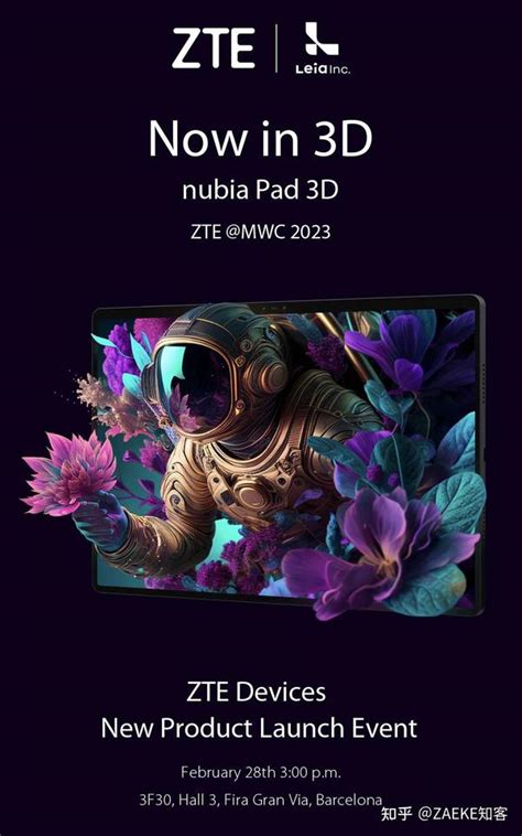 努比亚nubia Pad 3d官宣：可实现裸眼3d效果 知乎