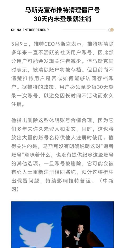 Pink夫妇 On Twitter 马斯克要删除僵尸号了！ 据推特的政策，用户必须至少每30天登录一次账号，以避免因长时间不活动而被永久