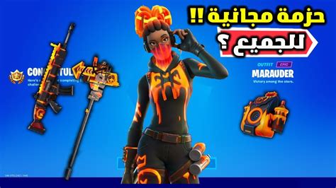 فورتنايت حزمة مجانية لكل لاعبين وجميع تسريبات التحديث الجديد 😱🔥