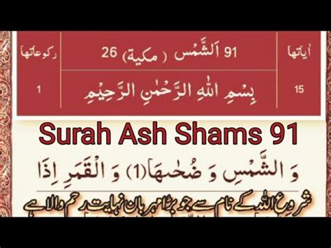 Surah Ash Shams With Urdu Translation