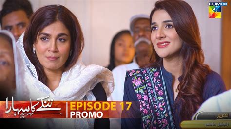 Tinkay Ka Sahara Episode 17 Promo Monday At 08Pm Only On HUM TV