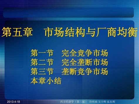 5、市场结构和厂商均衡word文档在线阅读与下载无忧文档